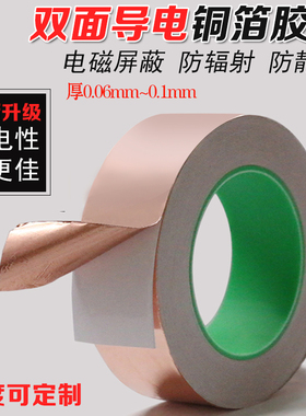 铜箔胶带双导双面导电胶布纯铜加厚铜胶带信号增强屏蔽胶带铜铂纸手机主板散热铜箔纸耐高温铜箔贴纸导电胶带