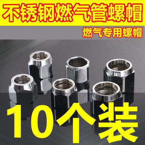 10个天然气燃气管专用螺帽不锈钢波纹管煤气螺口铜接头螺母4分6分
