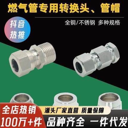 天然气燃气管不锈钢波纹管3分4分6分铜燃气帽三件套格林转换接头
