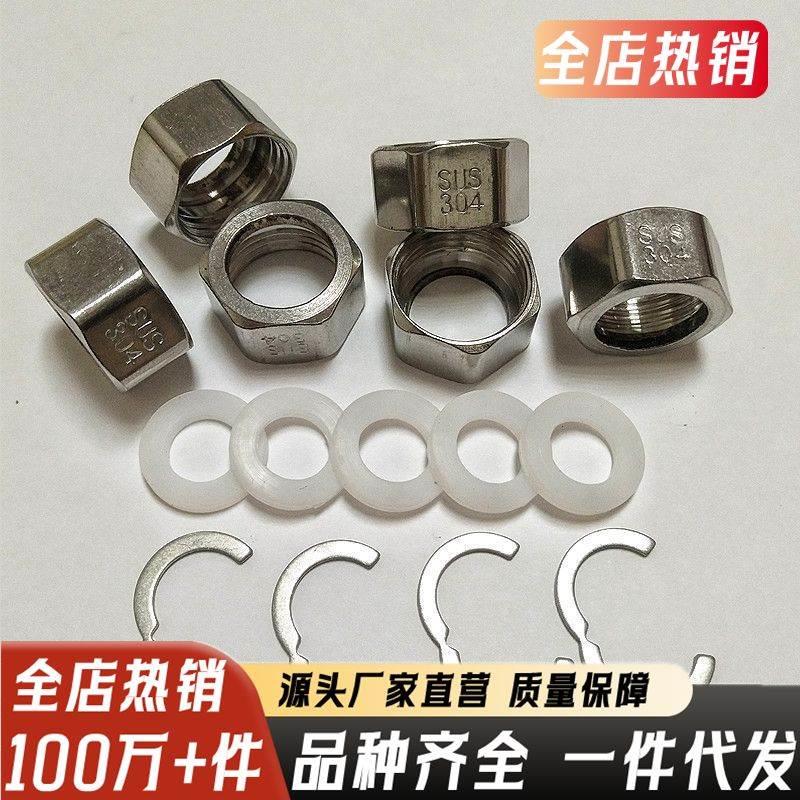 304波纹管专用不锈钢螺帽热水器进水软管螺母接头配件套装4分6分