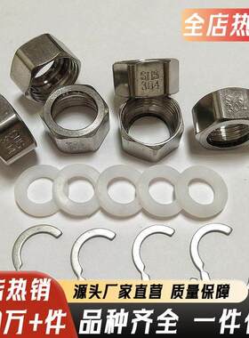 304波纹管专用不锈钢螺帽热水器进水软管螺母接头配件套装4分6分