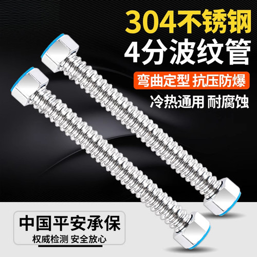 4分304不锈钢波纹管热水器进水管太阳能水管软管DN15防爆金属软管