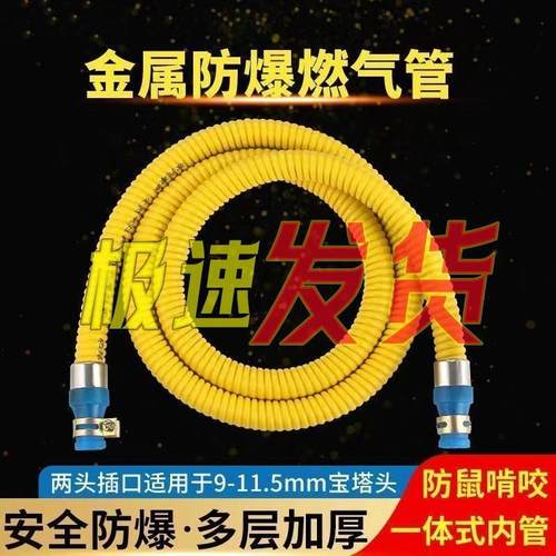 家用铠装天然气管煤气管液化气管热水器金属软管燃气灶连接防爆管