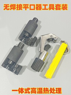 黑色无焊接平口器工具套装304不锈钢燃气管打波器割刀皮刀三件套