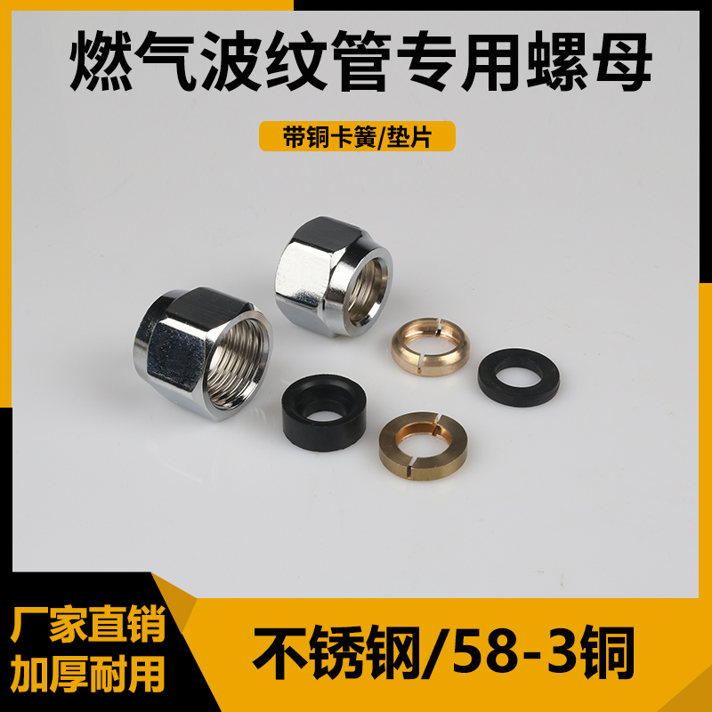 4分6分不锈钢燃气波纹管螺帽3分天然气煤气管铜接头燃气专用螺母
