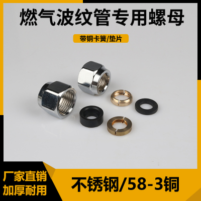 4分6分不锈钢燃气波纹管螺帽3分天然气煤气管铜接头燃气专用螺母
