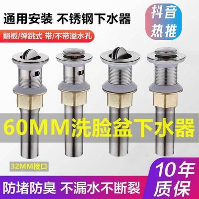 60MM全钢洗脸盆下水器去水器台盆洗手池防臭不锈钢下水管排水配件
