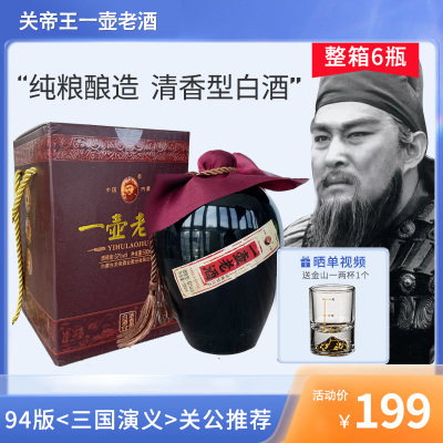 关帝王一壶老酒500ml52度无添加