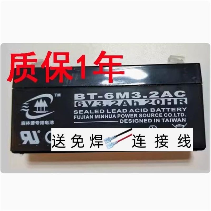 森林源专用电池BT-6M3.2AC6V3.2