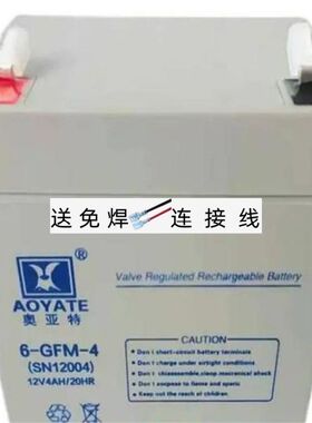 AOYATE奥亚特蓄电池6-GFM-4/12V4AH电梯门禁/监控照明消防UPS电源