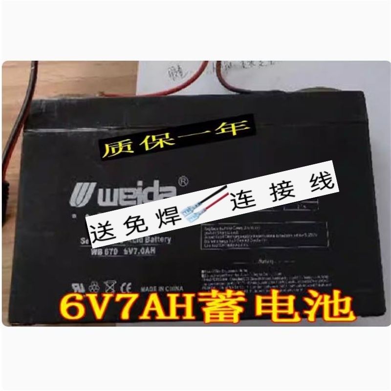 weida蓄电池WB6706V7.0AH电子