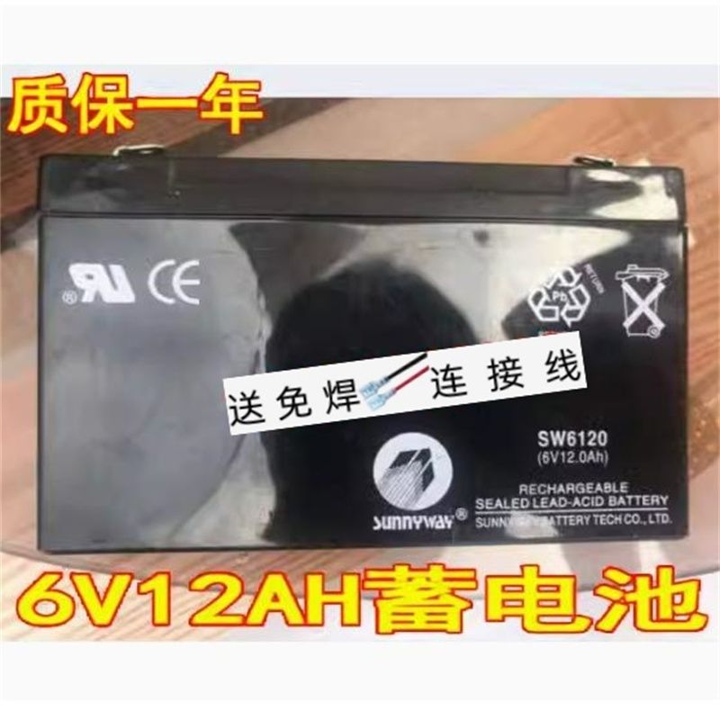 SUNNYWAYSW6120(6V12.0Ah)玩具