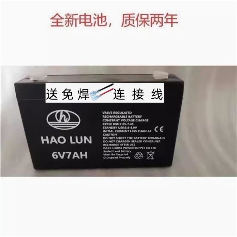 HAOLUN蓄电池6V7AH儿童电动玩