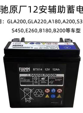 适用奔驰GLA200 GLA220 A180 A200 B200 S320 12安原厂辅助蓄电池