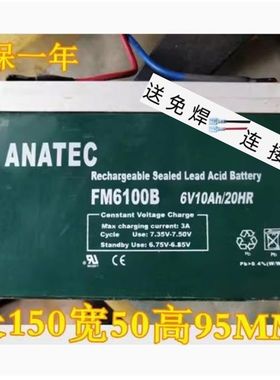 ANATEC3-FM6100B(6V10AH/20HR)儿童车电动童车蓄电池电瓶配件