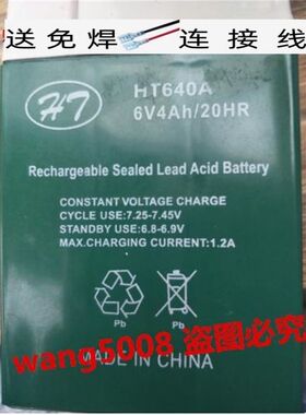 HT蓄电池HT640A儿童玩具车电池6V4AH/20HR电子秤计价秤专用