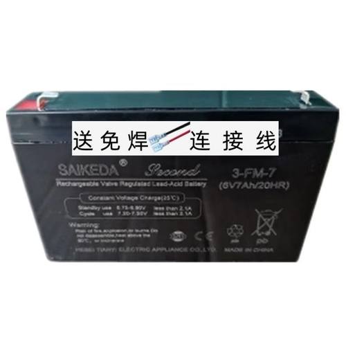 SAIKEDA赛克达蓄电池3FM7AH6v7