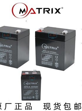 MATRIX电池NP4.5-6V 12V7AH 9AH 38 100AH阀控式铅酸免维护蓄电池