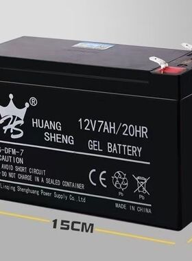 HUANGSHENG皇盛儿童电动车电瓶6FM712V7AH/20HR 音响户外蓄电池M+