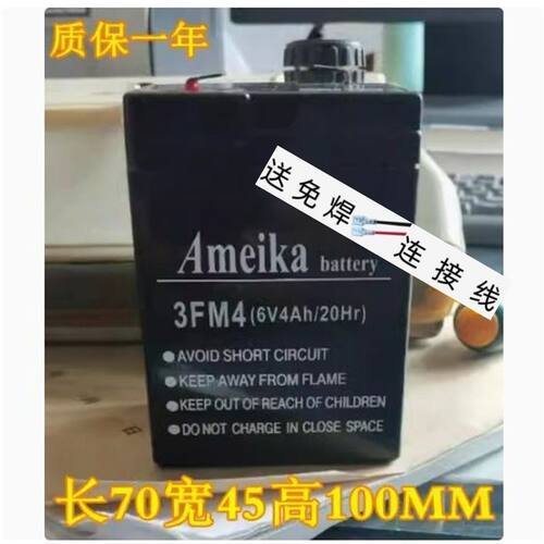 AmeiKa电瓶 FT6V4.0AH 6V4AH 电子称 台秤 计价秤用蓄电池
