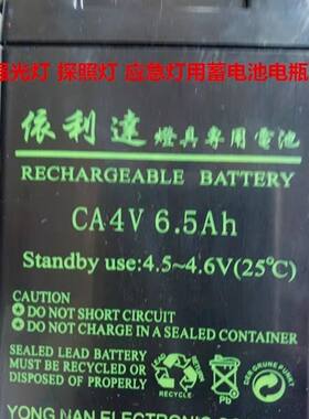 依利达灯具专用电池CA4V6.5AH强