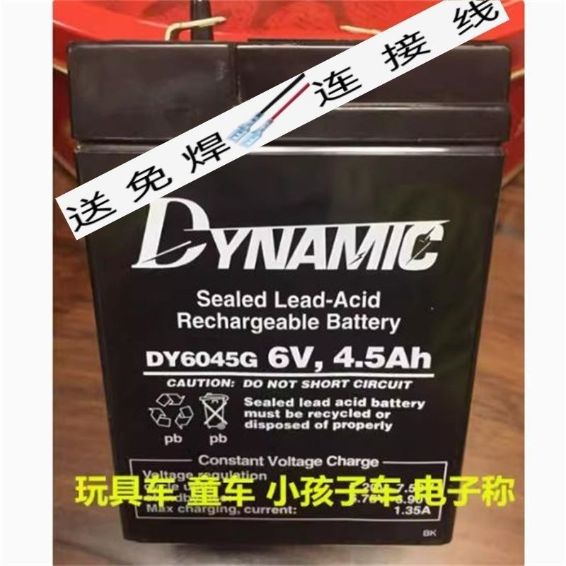DYNAMIC蓄电池DY6045G 6V4.5AH电子秤电瓶儿童玩具车电池童车电瓶