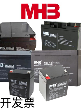 MHB闵华MS4.5MS7MS9-12UPS消防12v5ah7ah9ah蓄电池梯应急电源电瓶