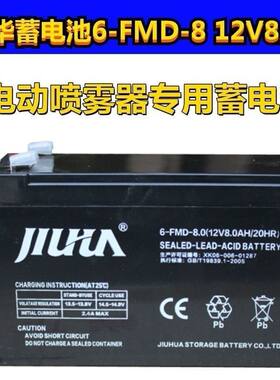 九华12v8ah蓄电池6-FMD-8.0UPS