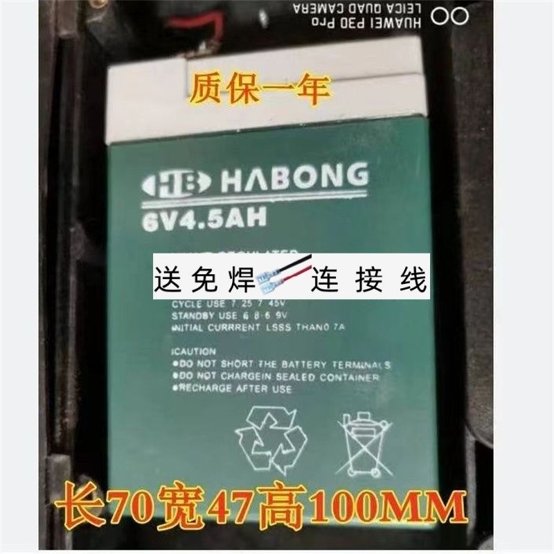 HABONG蓄电池 6V4.5AH玩具车电子称应急灯照明 手电筒台秤电瓶