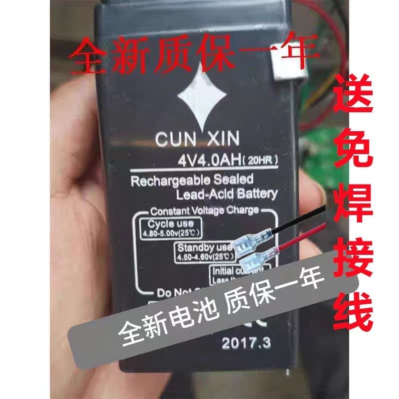 CUNXIN存鑫台称电池4V4.0AH(20H