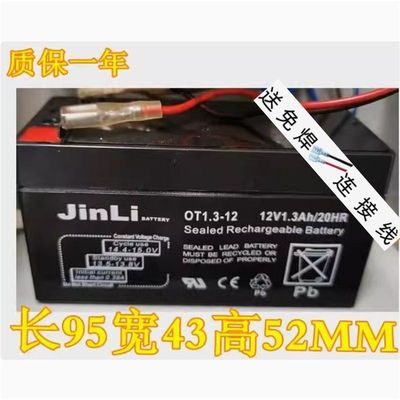 jinli电池OT1.3-1212V1.3AH/20H
