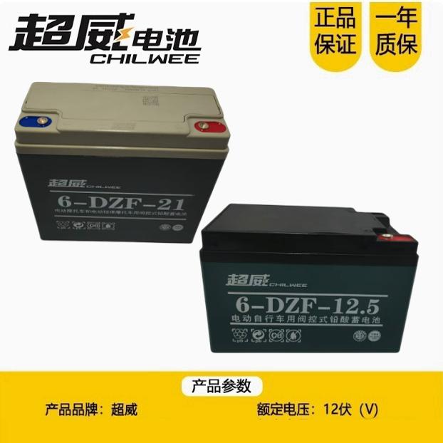 超威蓄电池12V12AH照明音响轮椅