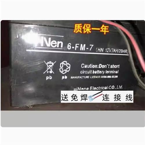 HNEN蓄电池6-FM-7HN12V7AH/20H