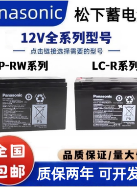 松下蓄电池12V7AH 12V9AH 24AH 38AH 65AH 100AH 电梯UPS蓄电池