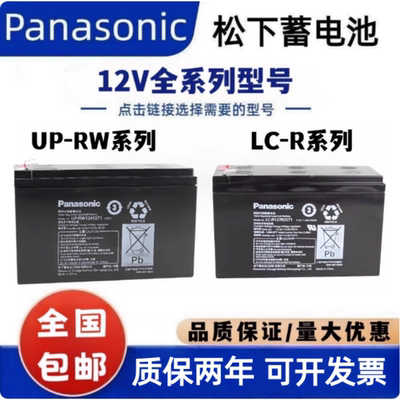 松下蓄电池电梯平层装置松闸电池