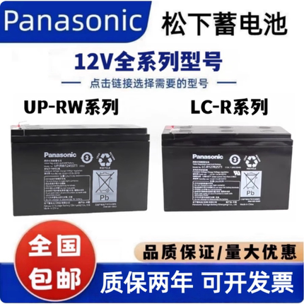 松下蓄电池UP-RW1228/1236/1245ST1 12v6.6ah7ah7.2ah电梯ups电源