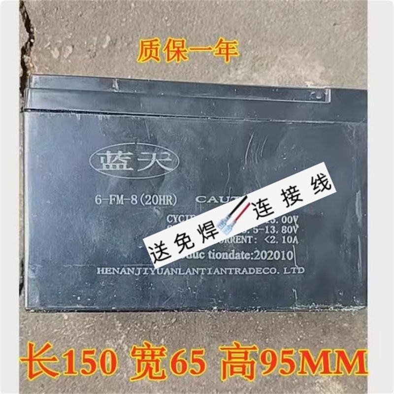 蓝天蓄电池6-FM-8(20HR)12V8AH