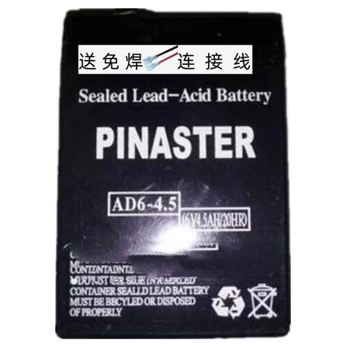 PINASTER应急灯铅酸蓄电池AD6-6V4AH/20HR黑色AD6-4.5