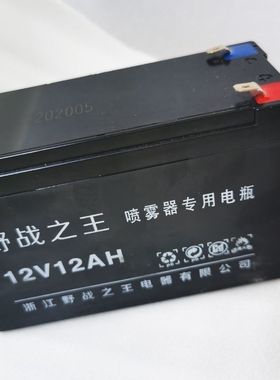 野战之王蓄电池 12V12AH 喷雾器专用电瓶 12伏电动打药机铅酸电池
