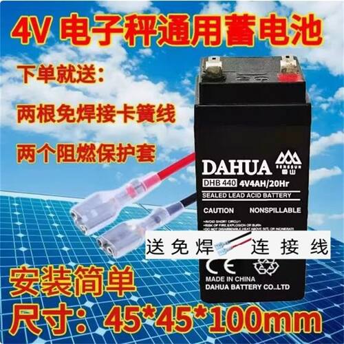 DAHUA蓄电池DHB4404V4AH/20Hr