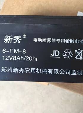 新秀蓄电池6-FM-8免维护12V8AH/2