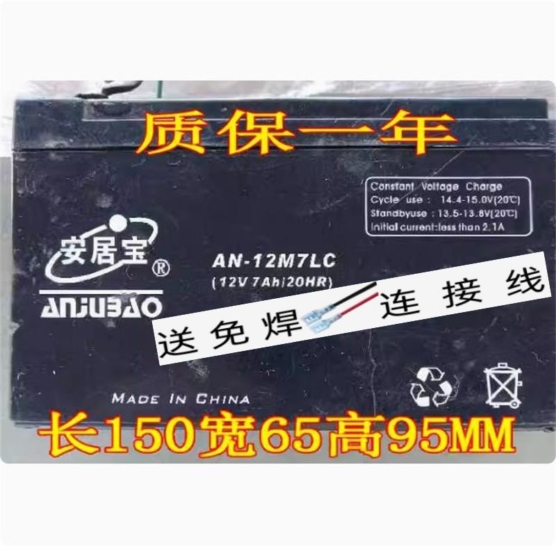 安居宝蓄电池AN-12M7LC12V7AH