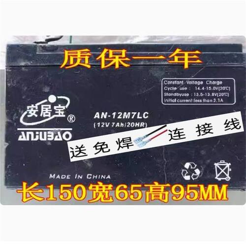 安居宝蓄电池AN-12M7LC12V7AH