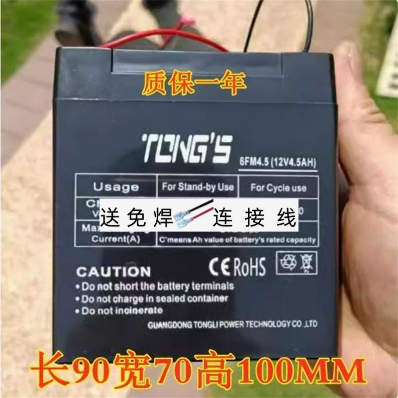 TONG'S电瓶6FM4.512V4.5AH音