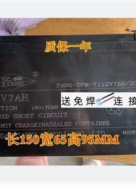 YIBEN亿犇蓄电池PAN6-DFM-7 12V7AH/20HR儿童电动四轮玩具车电瓶