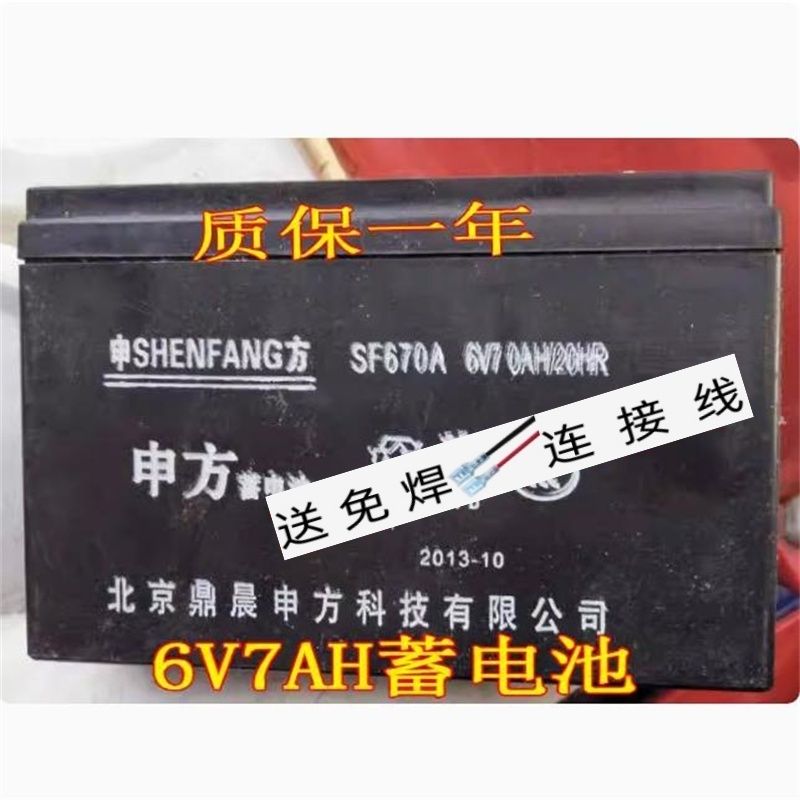 申方蓄电池SF670A6V7AH/20HR