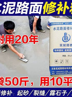 水泥路面修补料高强混凝土地面起沙冻融裂缝坑防水道路快速修复剂