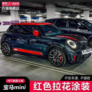宝马mini J01新电车经典 派改装 F56F60汽车贴纸F55机盖拉花 cooper