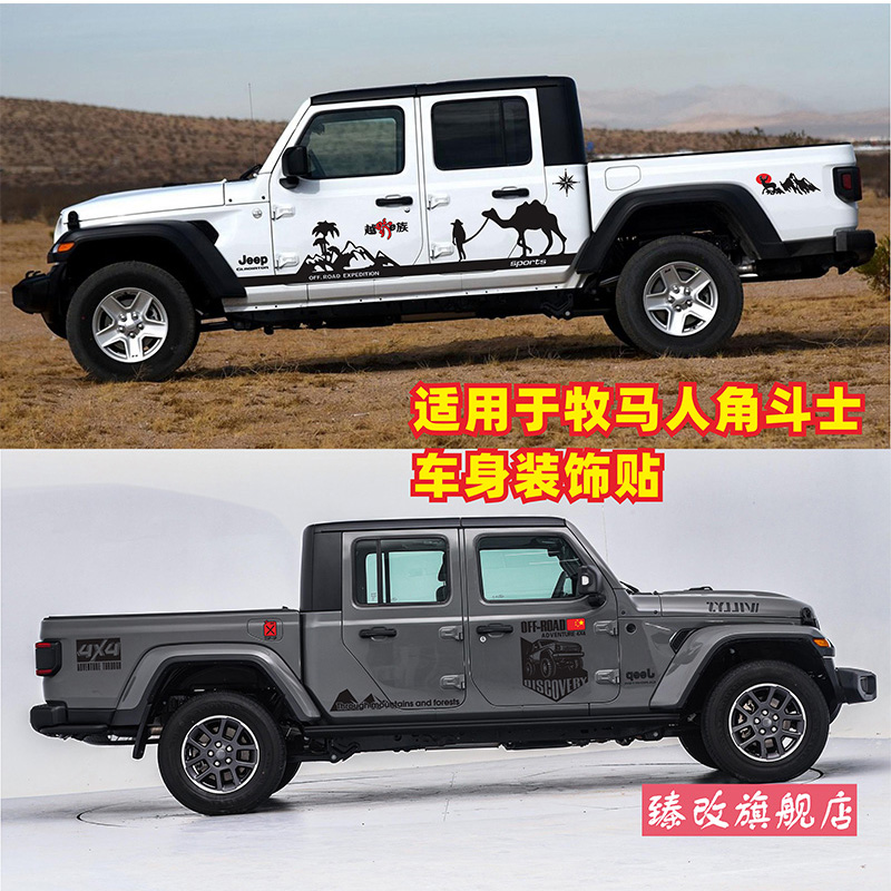 适用JEEP牧马人角斗士JT皮卡Gladiator车贴拉花装饰改装车身彩条