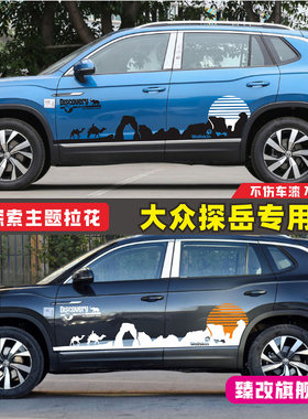 适用于大众探岳车贴拉花TAYRON改装汽车车身腰线贴纸个性彩条贴画